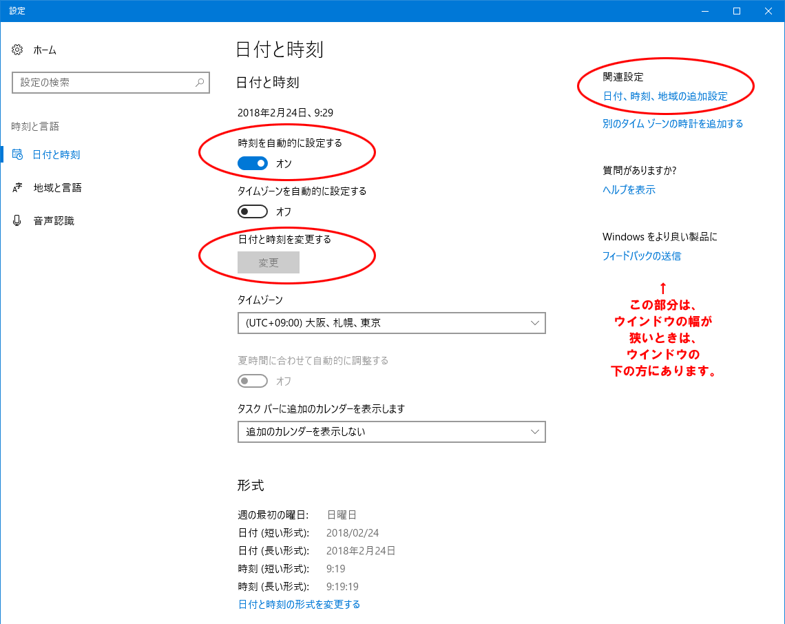 Windows 10パソコンで日付 時間がずれる 原因と時計を合わせる解決方法 エス技研