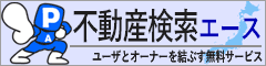 不動産検索エース
